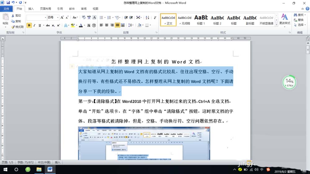 Word2010自动图文集怎么使用?