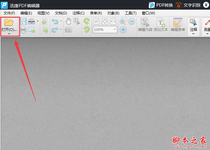 迅捷PDF编辑器为PDF文档添加标注的具体操作流程