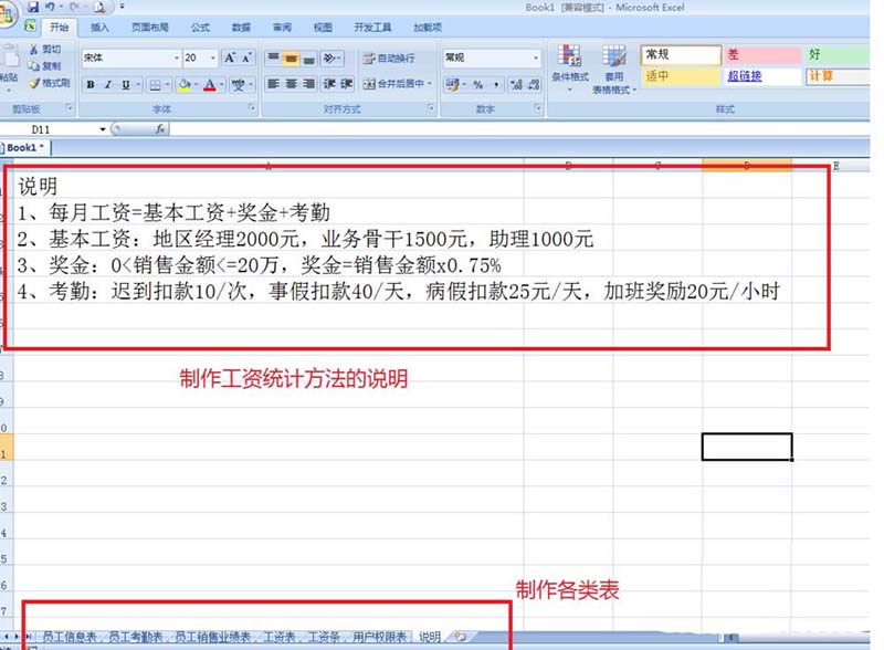 excel表格怎么制作人事工资管理系统?