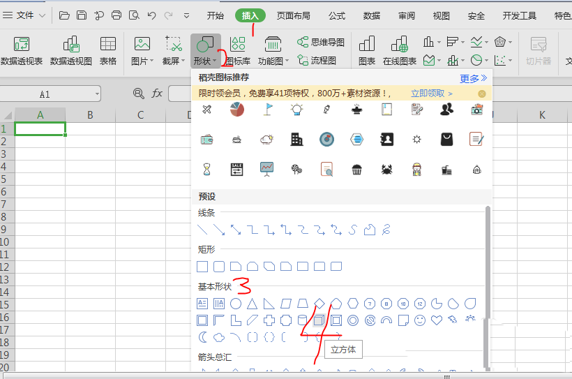 WPS怎么快速制作分数示意图?