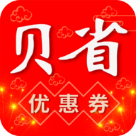 贝省钱app