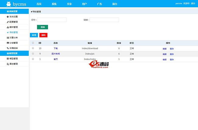 贝云cms(bycms)内容管理系统