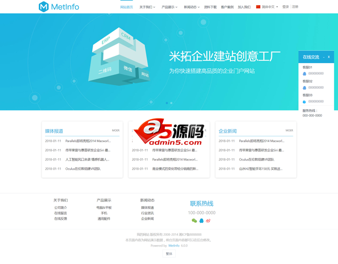 米拓企业建站系统（MetInfo）