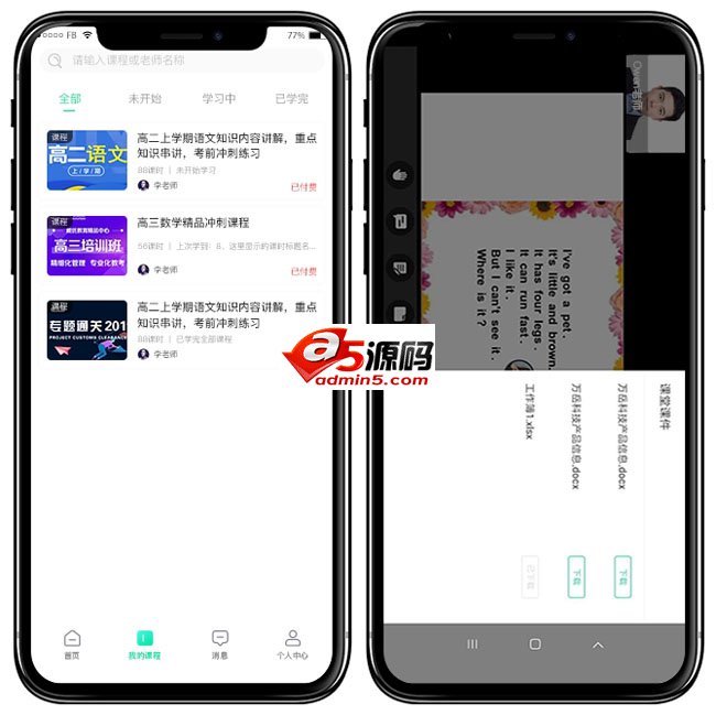 万岳教育app源码网校平台源码iOS版