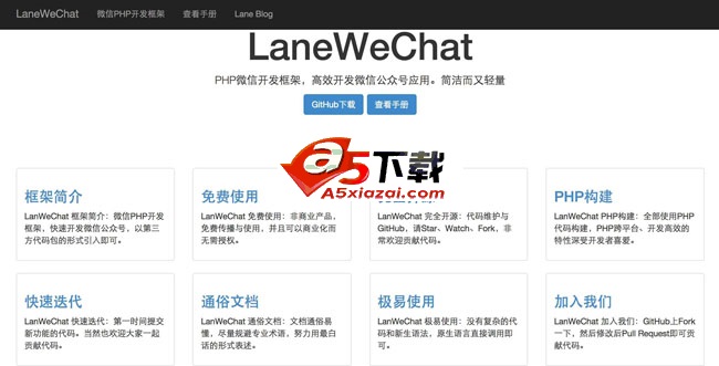 LaneWeChat微信开发框架