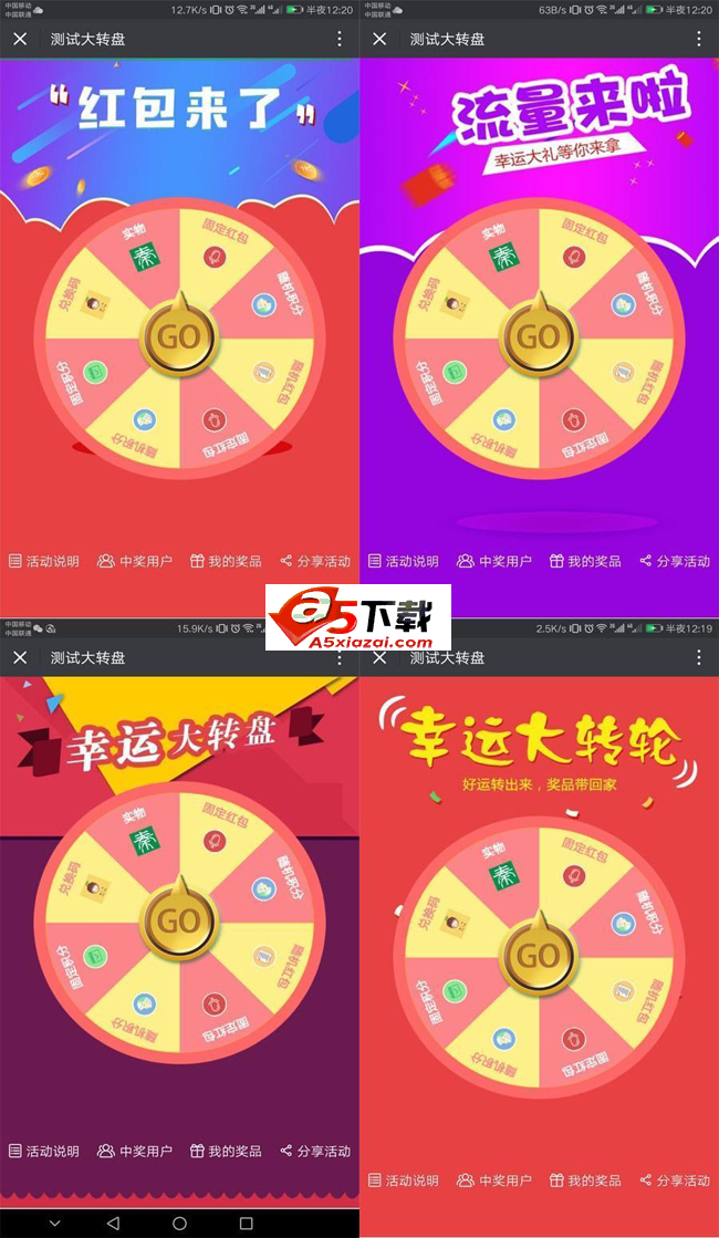 魔众大转盘抽奖系统