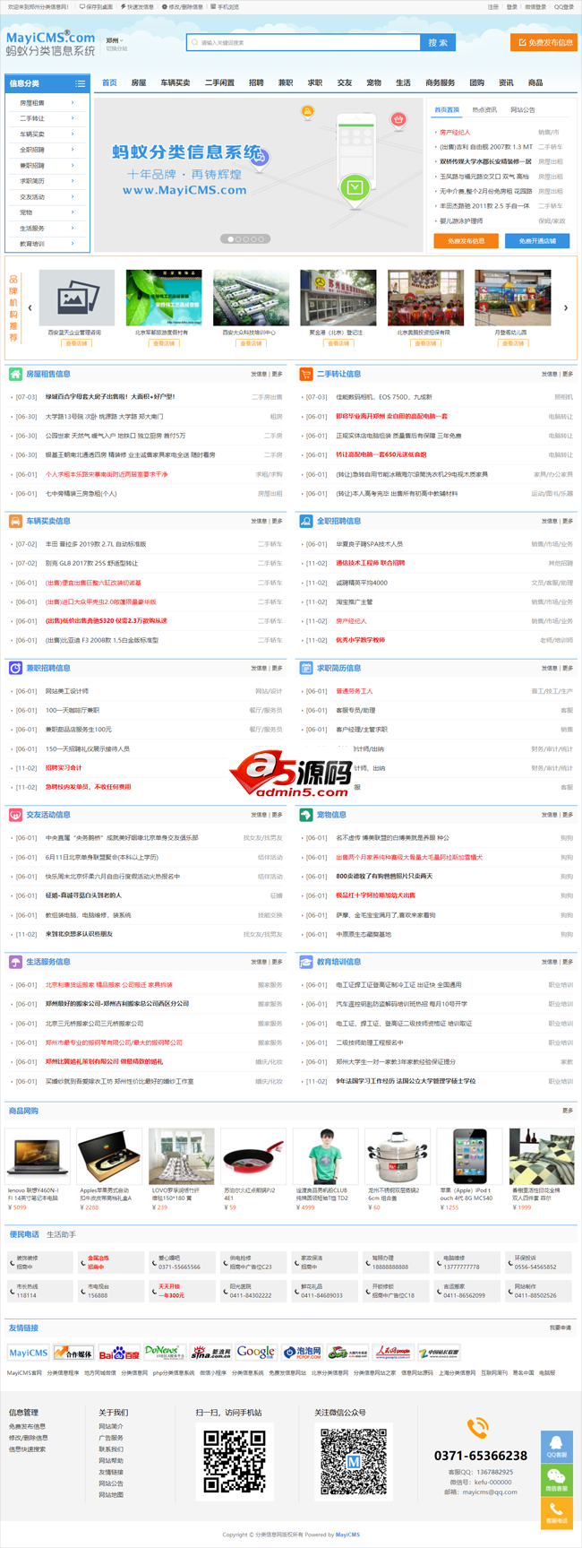 MayiCMS蚂蚁分类信息系统多城市版