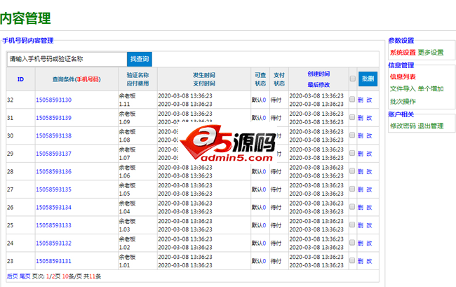 php+mysql简易扫码付教育收费系统