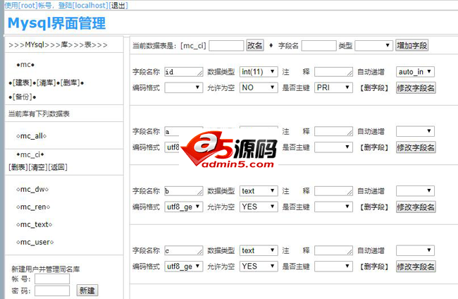 石头科技-MYSQL管理工具