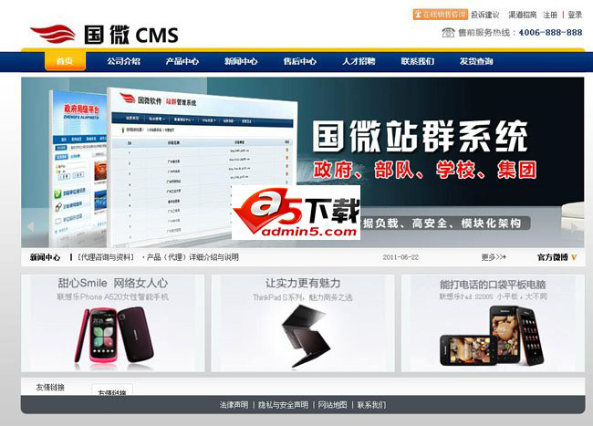 国微CMS企业网站系统(集团版)