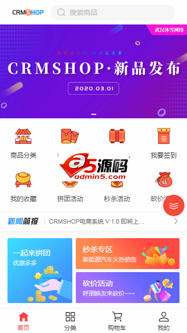 CRMSHOP商城系统