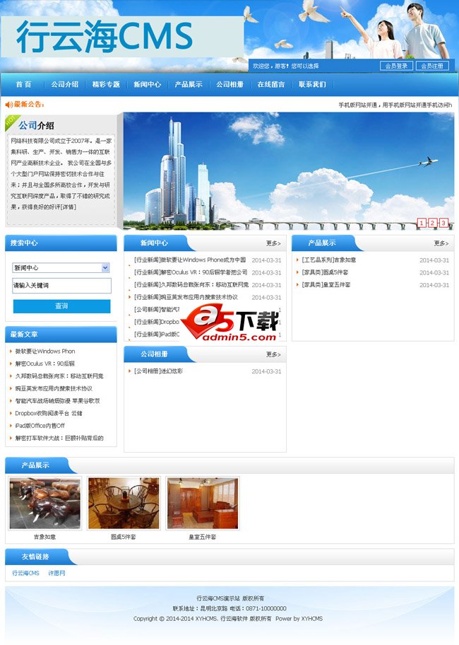 行云海CMS（XYHCMS）网站内容管理系统