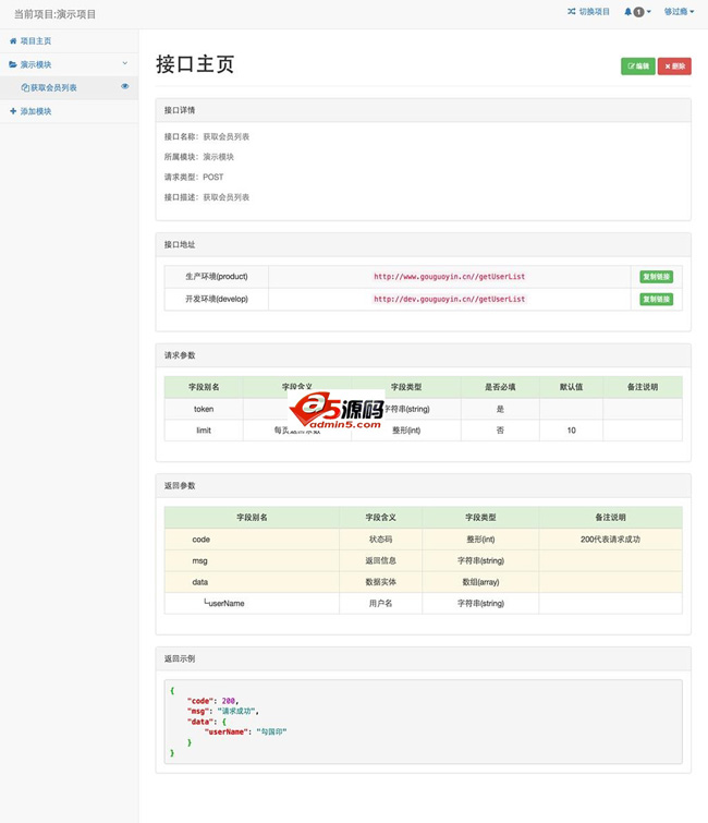 phprap接口文档管理系统