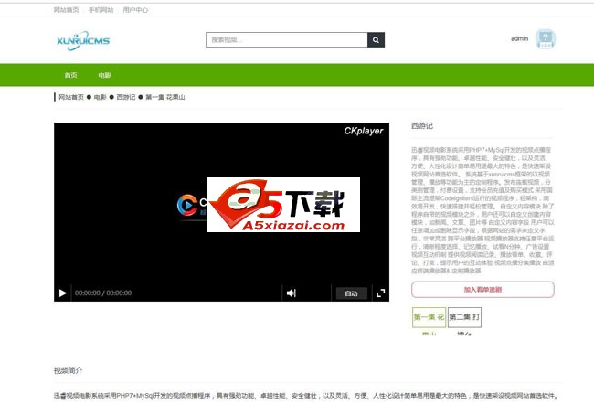 迅睿PHP开源视频电影CMS系统