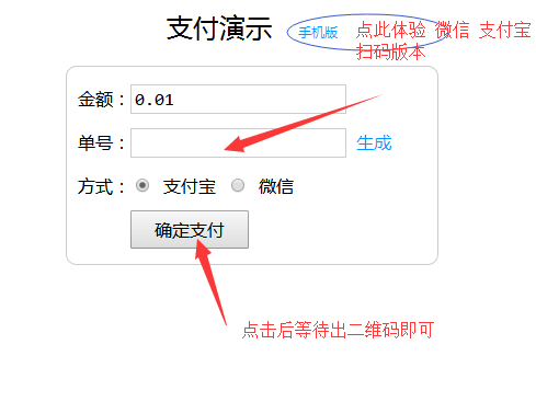 顶点支付宝免签微信免签即时到账源码