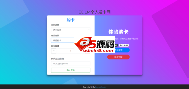 EDLM全新个人发卡网2019