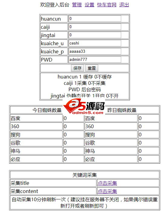 快车蜘蛛池站群程序