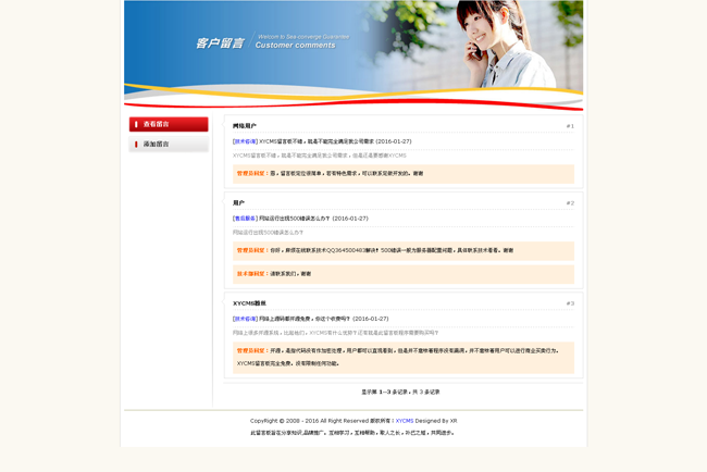 XYCMS留言板PHP版
