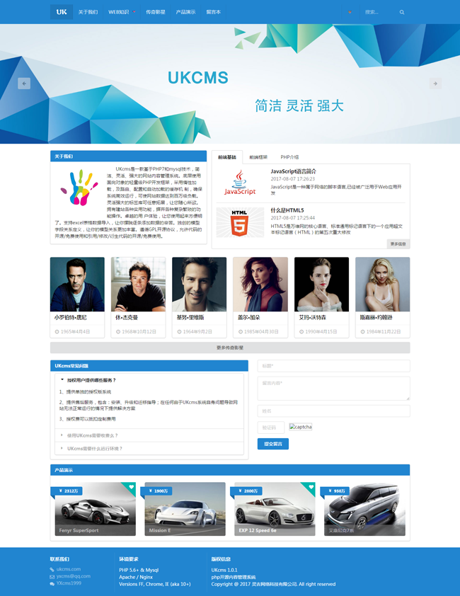 UKcms内容管理系统