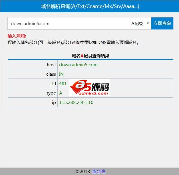 域名解析信息查询工具网页版