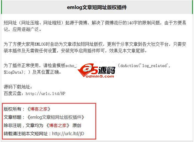 emlog文章短网址版权插件