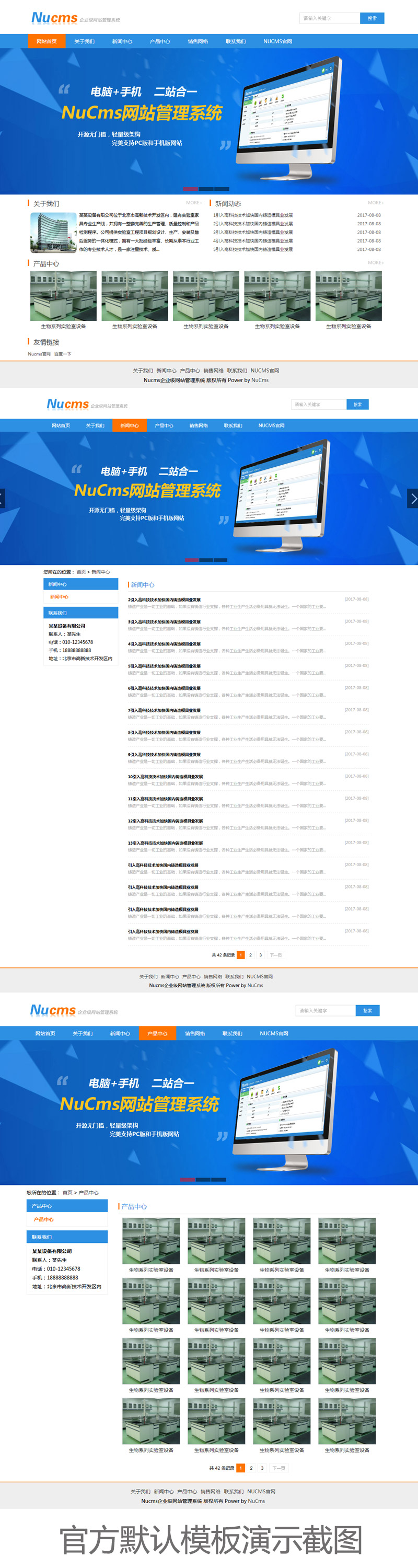NUCMS网站管理系统