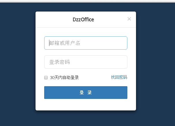 DzzOffice网盘协作系统