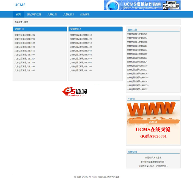 UCMS通用建站系统