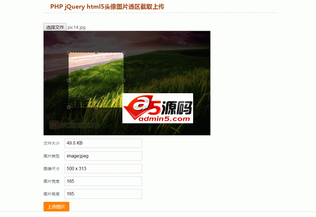 PHPjQueryhtml5头像图片选取上传