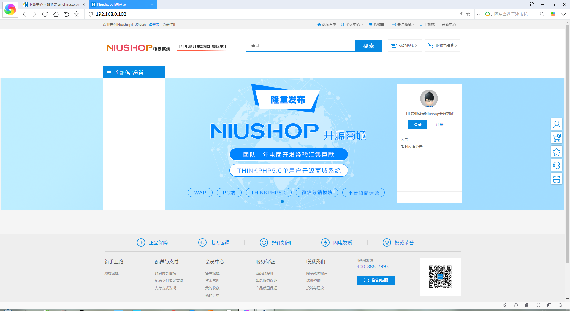 Niushop开源商城系统