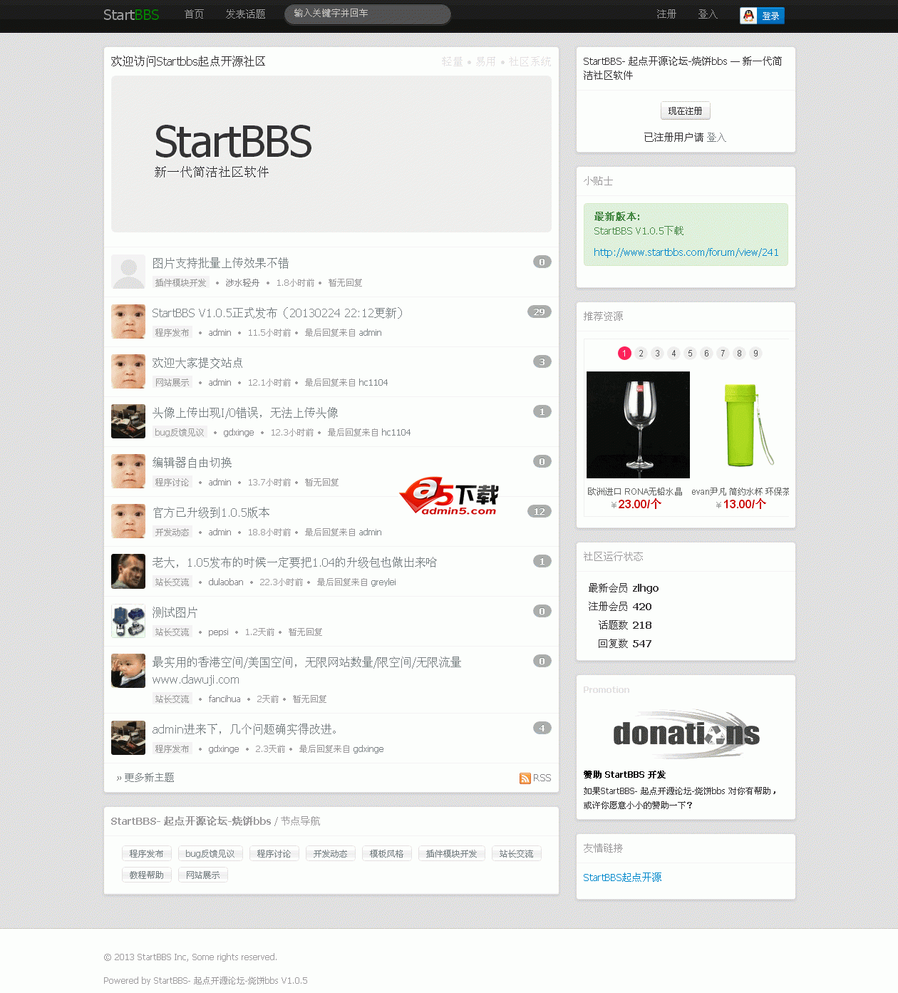 StartBBS轻量开源社区系统