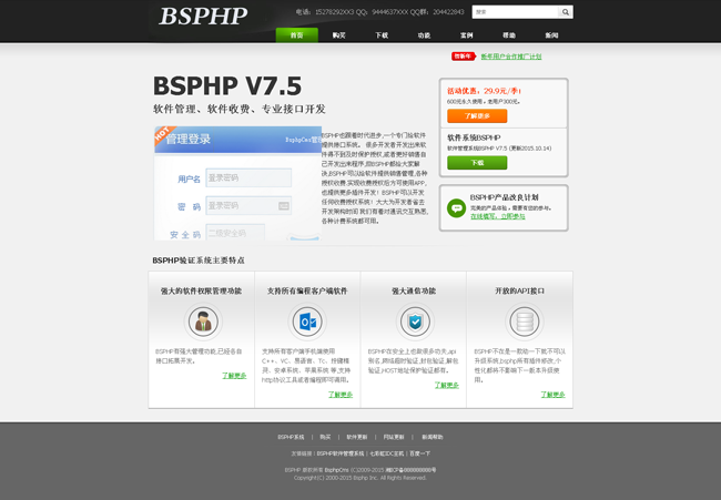 BSPHP网络验证系统