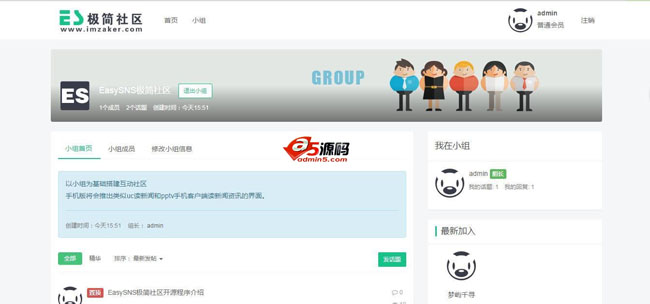 EasySNS社区(小组版)