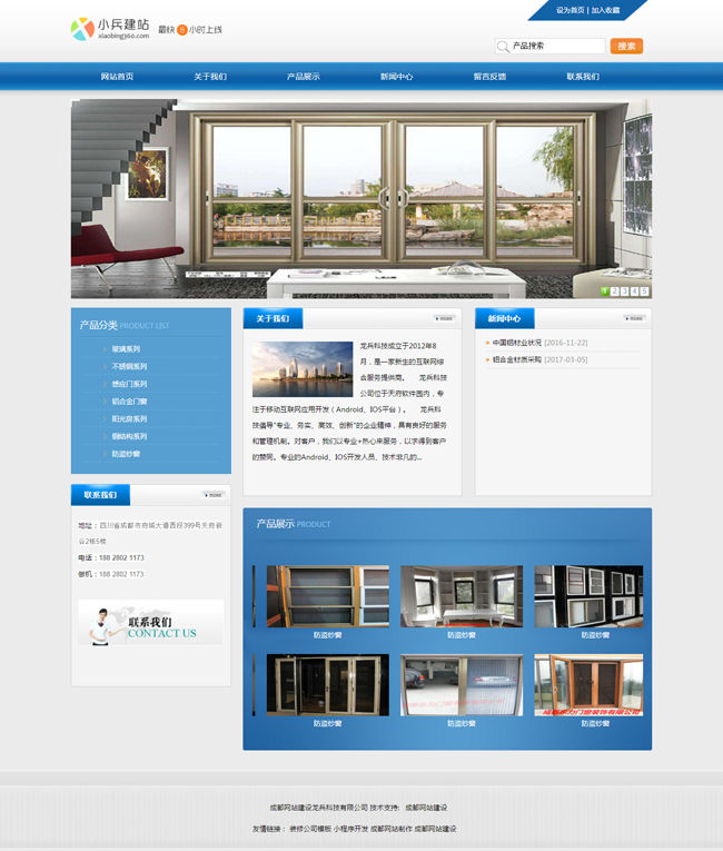 防盗纱窗门窗网站模板源码