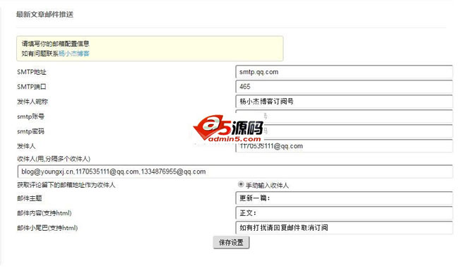 emlog最新文章邮件推送插件