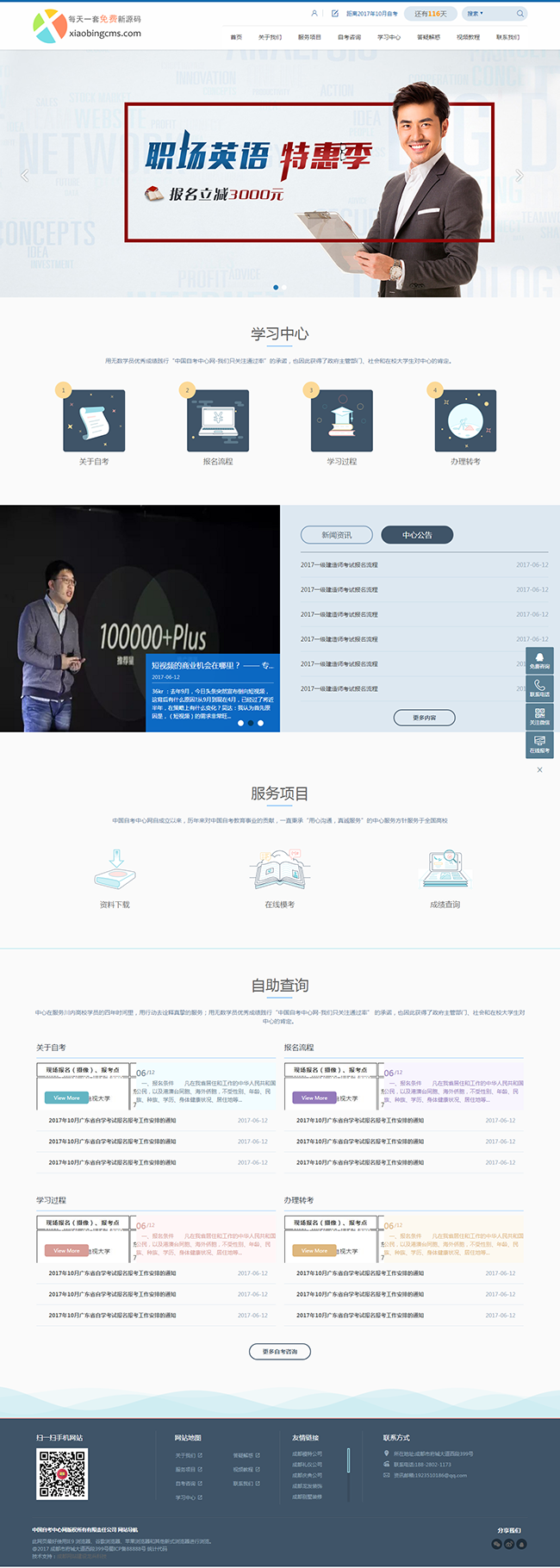 自考学历教育网站模板源码