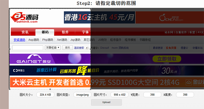 HTML5+php图片自由裁剪上传功能