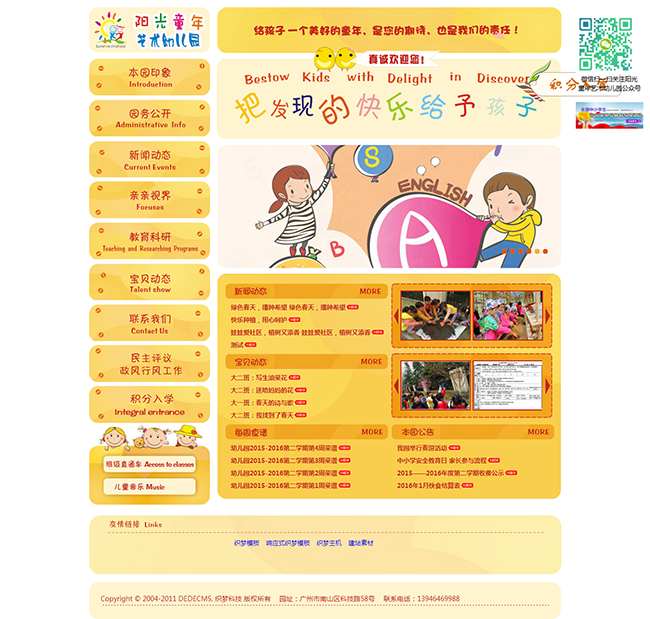 橙色可爱小清新幼儿园学校培训网站织梦模板（带手机端）