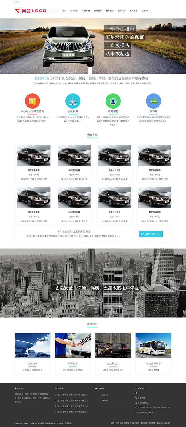 响应式租车公司网站模板汽车租赁公司网站模板