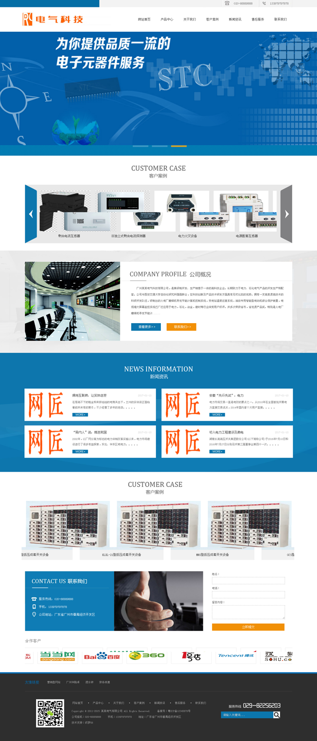 电气设备科技行业网站织梦dedecms模板（带html5手机端）