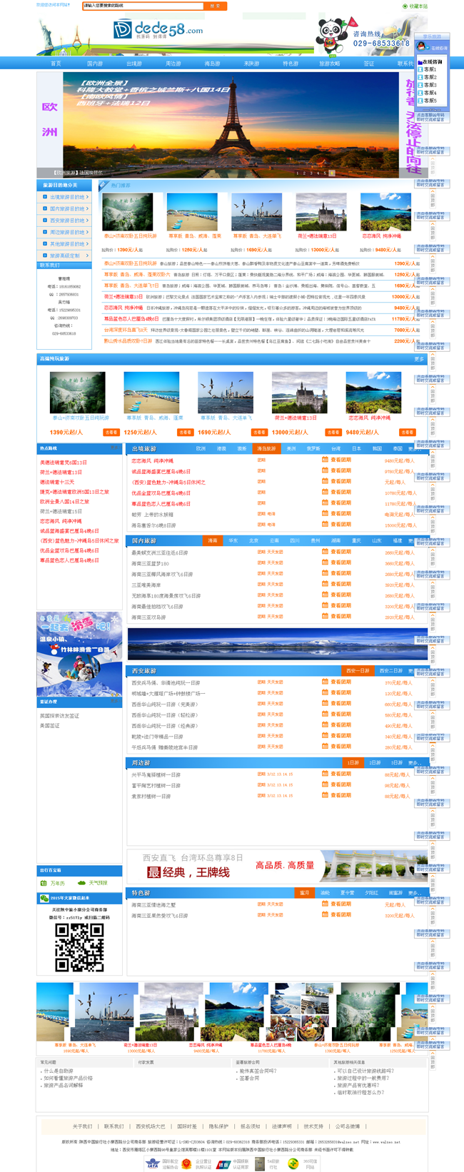 大气游览社旅游类公司网站织梦模板