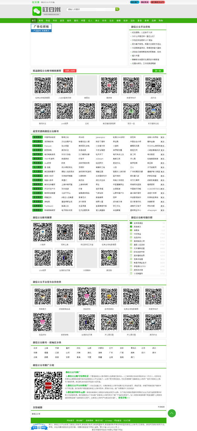 微易推微信导航系统