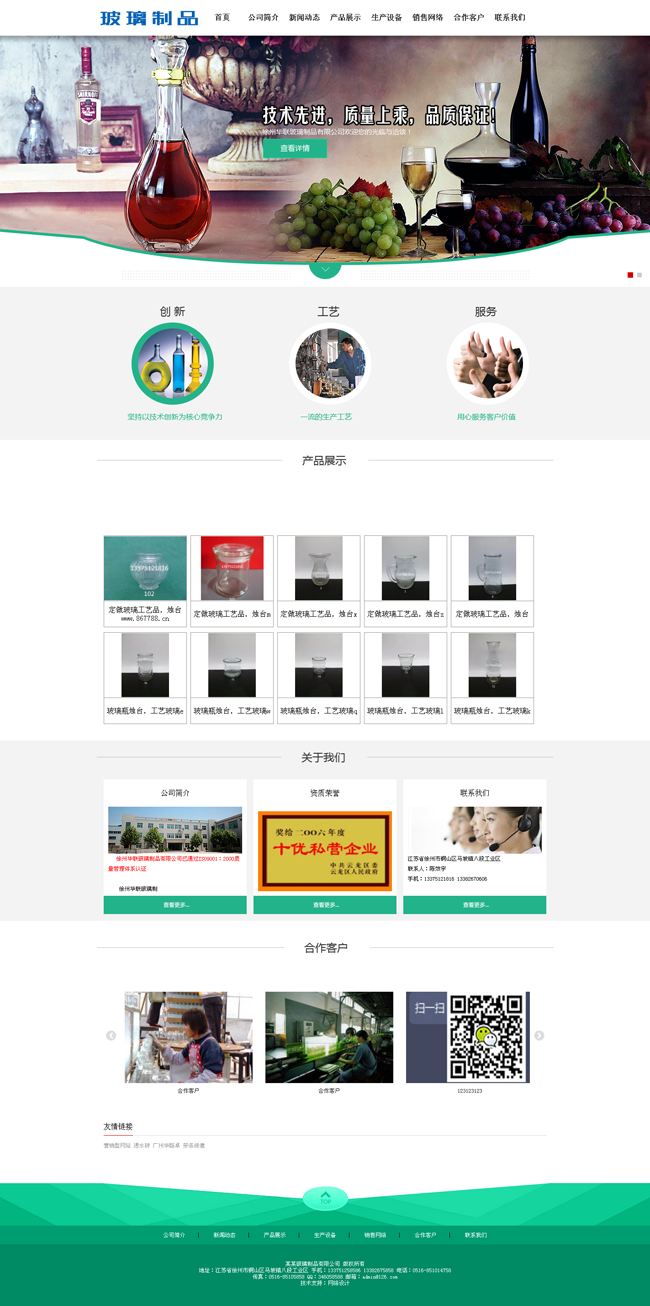 玻璃制品行业网站织梦模板（带html5手机端）
