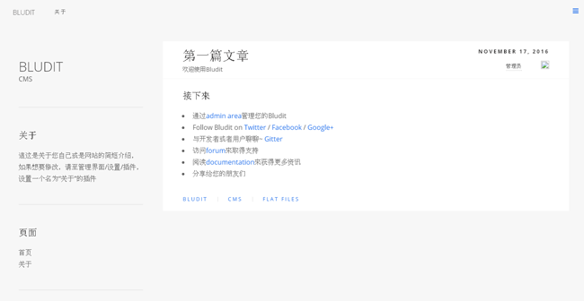 Bludit轻量级博客CMS系统