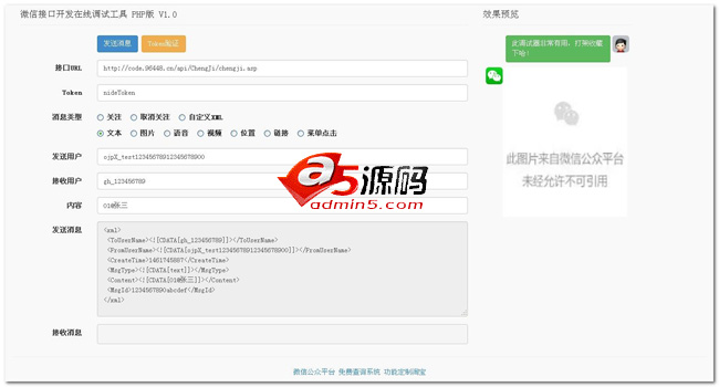 PHP微信公众号接口开发在线调试工具