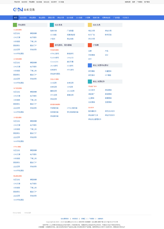 仿中国站长网源码下载程序DESTOON