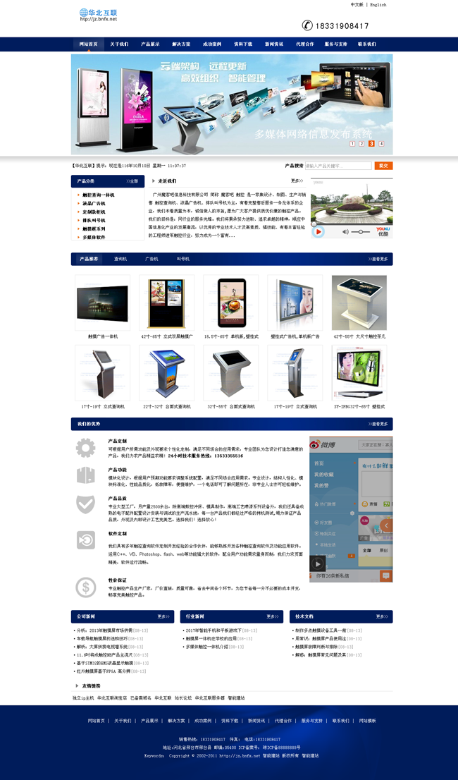 机械电子触控信息类企业dedecms模板