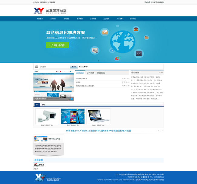 XYCMS建站系统php版