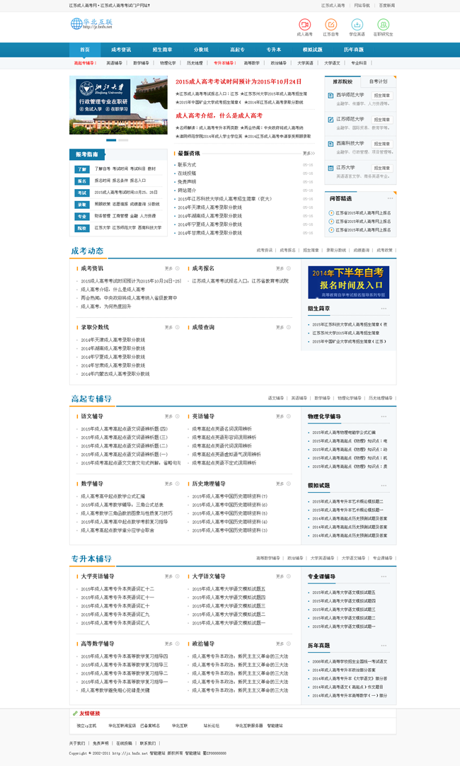 成人高考成人教育类行业门户dede模板