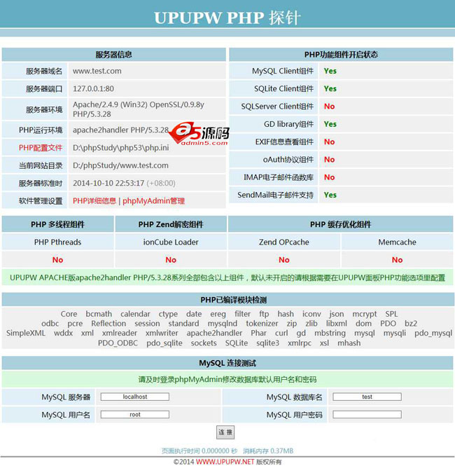 UPUPWPHP探针通用版